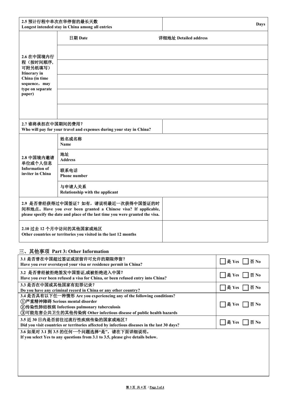 Visa Application Form of the Peoples Republic of China - Embassy of the Peoples Republic of China (English / Chinese), Page 3