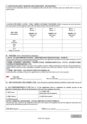 &quot;Visa Application Form of the People's Republic of China - Embassy of the People's Republic of China&quot; (English/Chinese), Page 4