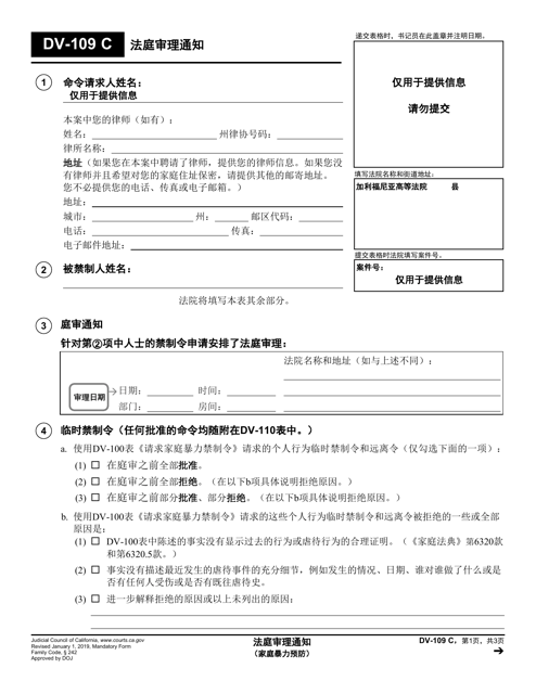 Form DV-109 Notice of Court Hearing - California (Chinese)