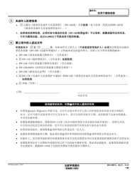 Form DV-109 Notice of Court Hearing - California (Chinese), Page 2