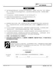 Form DV-109 Notice of Court Hearing - California (Chinese), Page 3