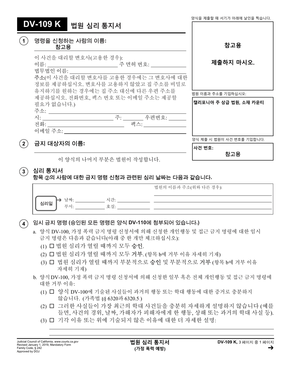 Form DV-109 Notice of Court Hearing - California (Korean), Page 1