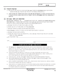 Form DV-109 Notice of Court Hearing - California (Korean), Page 2