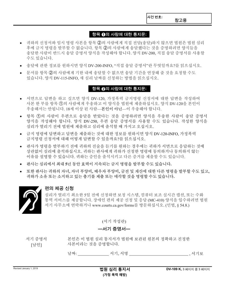 Form DV-109 Notice of Court Hearing - California (Korean), Page 3