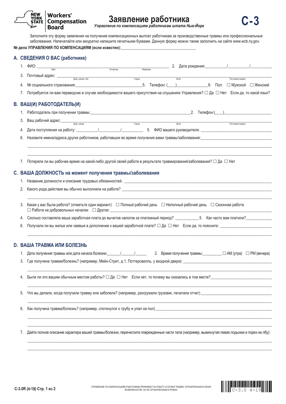 Form C-3R Employee Claim - New York (Russian), Page 1