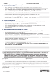 Form C-3R Employee Claim - New York (Russian), Page 2