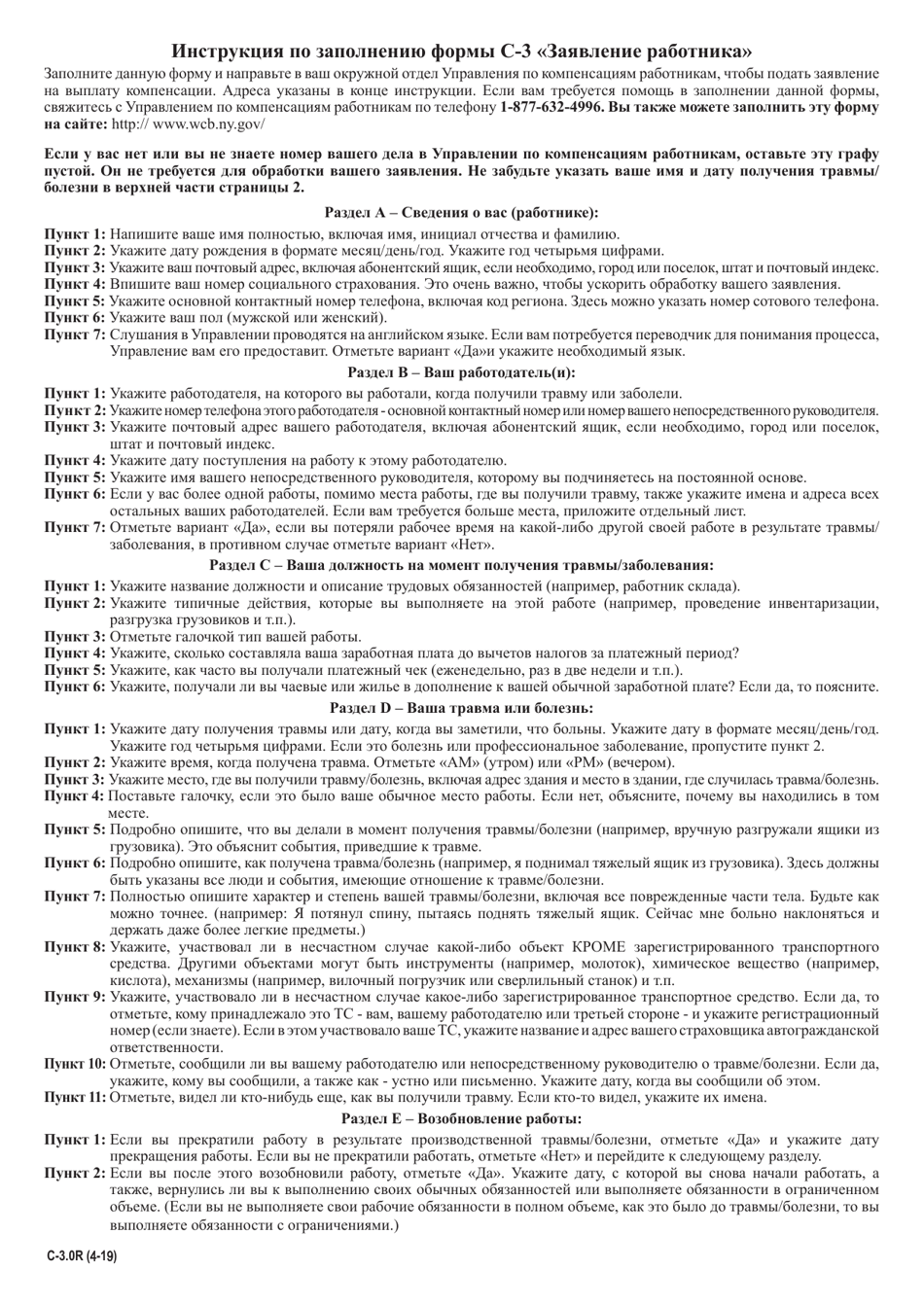 Form C-3R Employee Claim - New York (Russian), Page 3