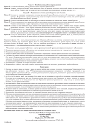 Form C-3R Employee Claim - New York (Russian), Page 4