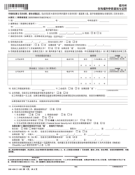 Document preview: Form DB-450C Notice and Proof of Claim for Disability Benefits - New York (Chinese)