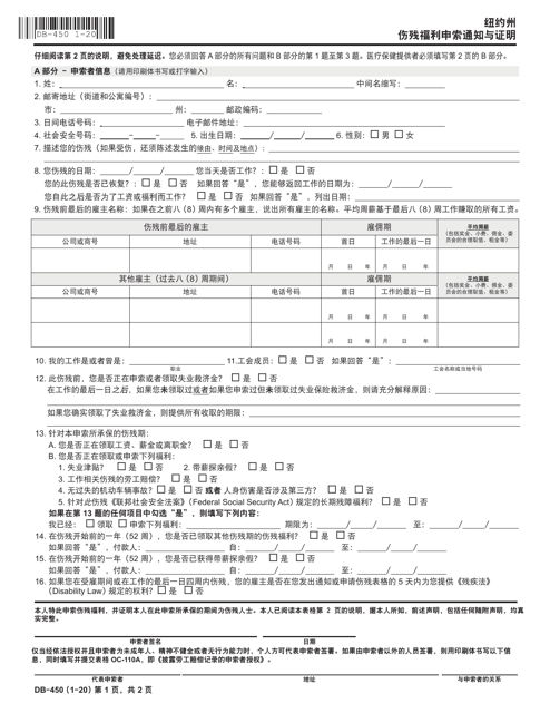 Form DB-450C Notice and Proof of Claim for Disability Benefits - New York (Chinese)
