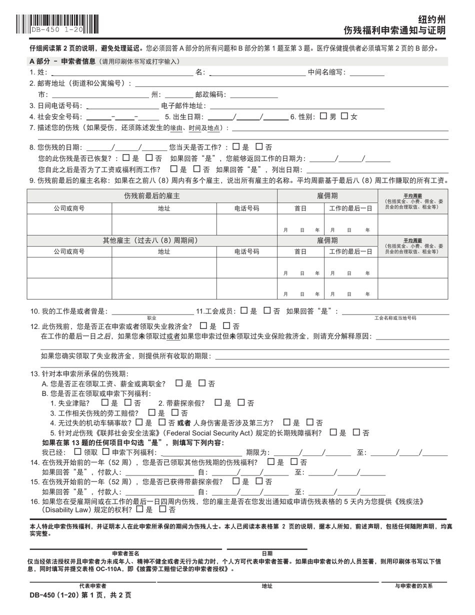 Form DB-450C Notice and Proof of Claim for Disability Benefits - New York (Chinese), Page 1