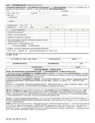 Form DB-450C Notice and Proof of Claim for Disability Benefits - New York (Chinese), Page 2