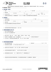 Document preview: Form C-3C Employee Claim - New York (Chinese)