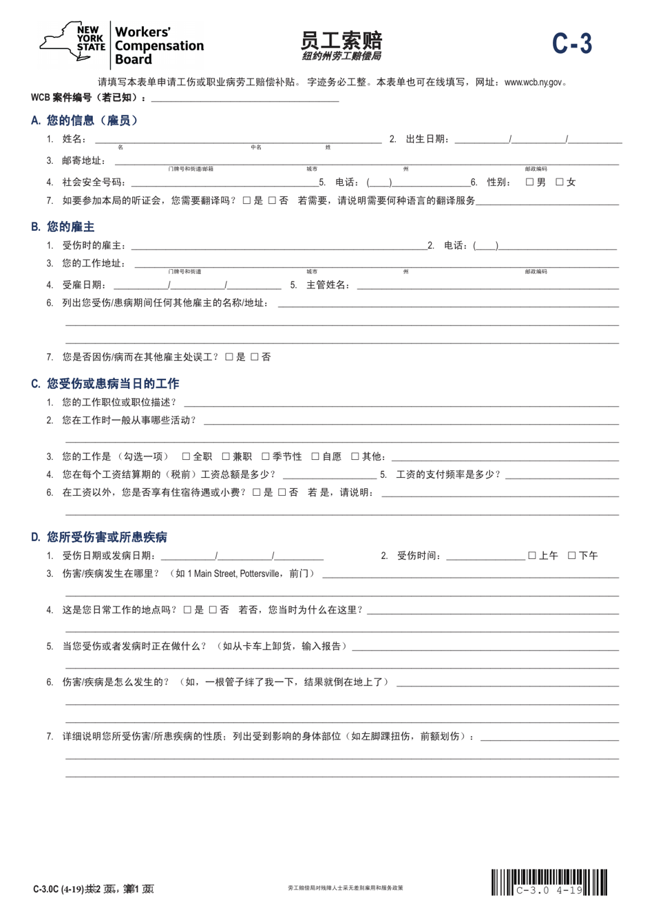 Form C-3C Employee Claim - New York (Chinese), Page 1
