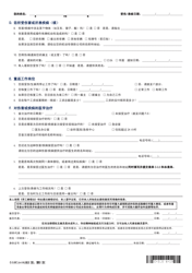Form C-3C Employee Claim - New York (Chinese), Page 2