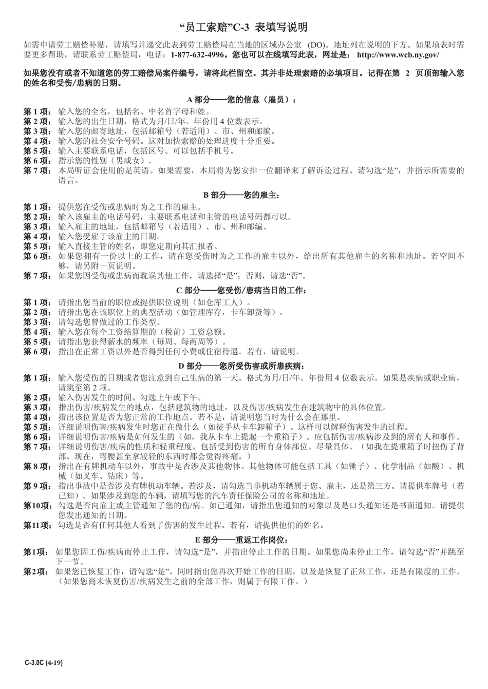 Form C-3C Employee Claim - New York (Chinese), Page 3