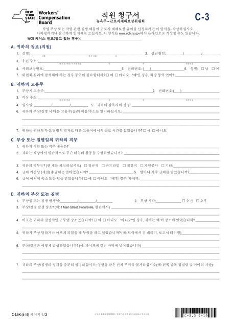 Form C-3K Employee Claim - New York (Korean)