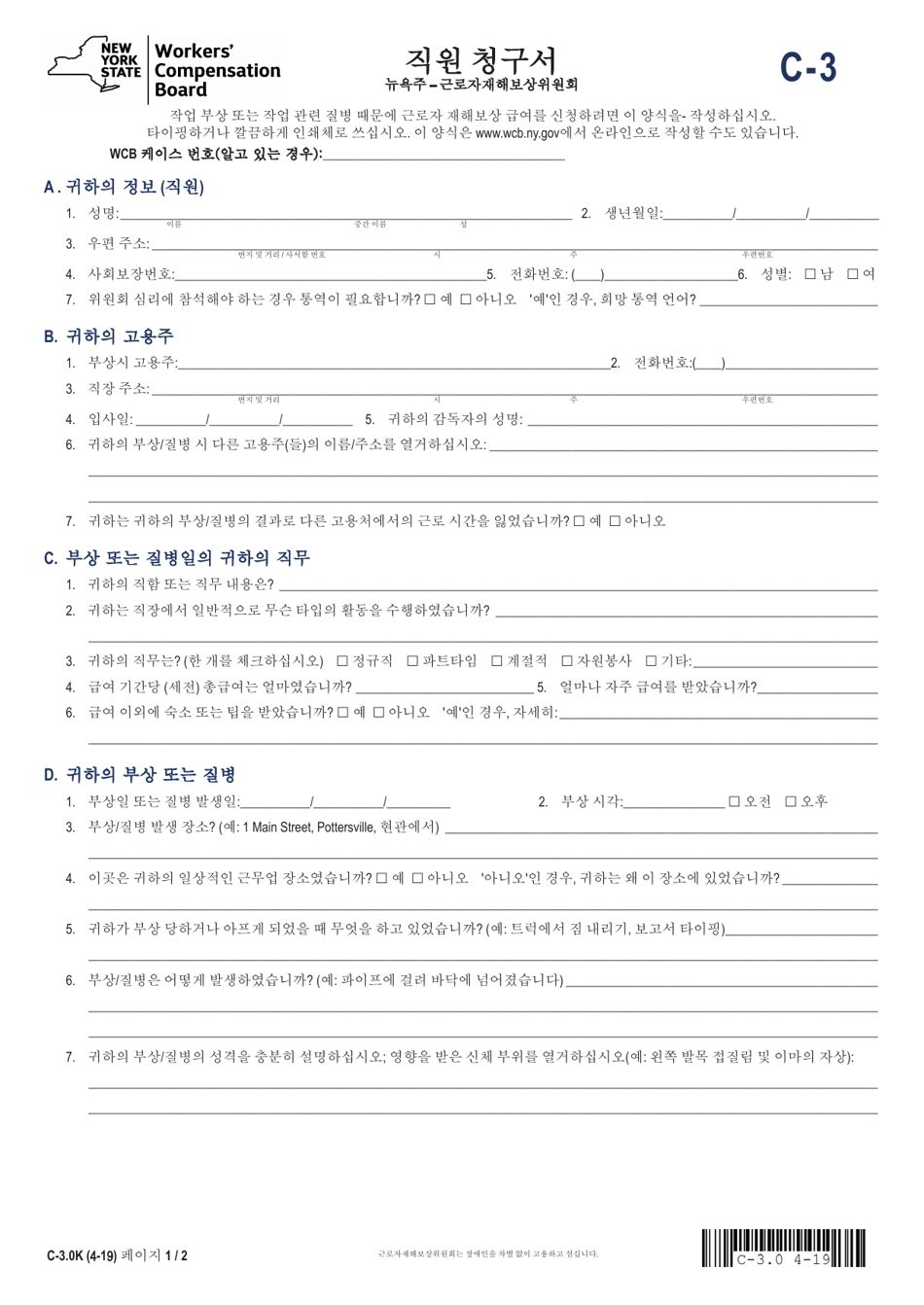 Form C-3K Employee Claim - New York (Korean), Page 1