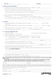 Form C-3K Employee Claim - New York (Korean), Page 2