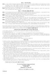 Form C-3K Employee Claim - New York (Korean), Page 4