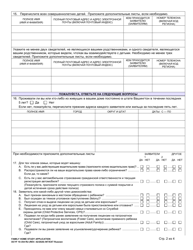 DCYF Form 10-354 Family Home Study Application - Washington (Russian), Page 2