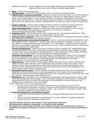 DCYF Form 10-354 Family Home Study Application - Washington (Russian), Page 4