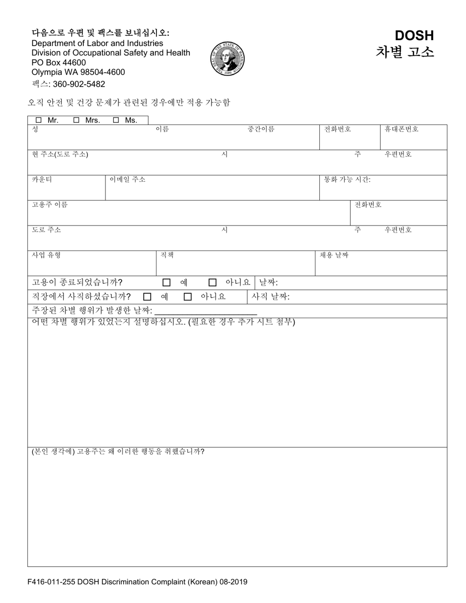 Form F416-011-255 Dosh Discrimination Complaint - Washington (Korean), Page 1