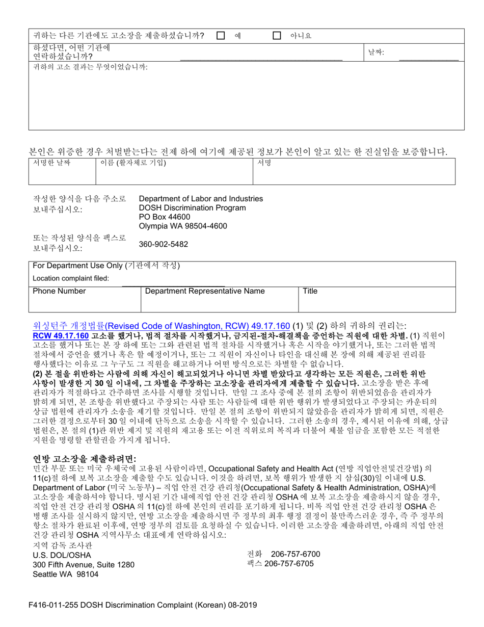Form F416-011-255 Dosh Discrimination Complaint - Washington (Korean), Page 2