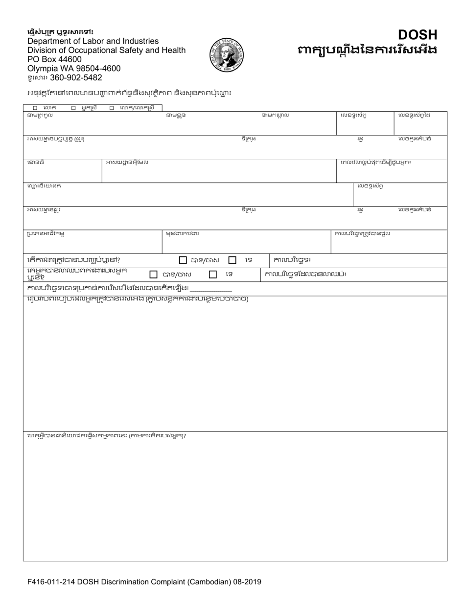 Form F416-011-214 Dosh Discrimination Complaint - Washington (Cambodian), Page 1