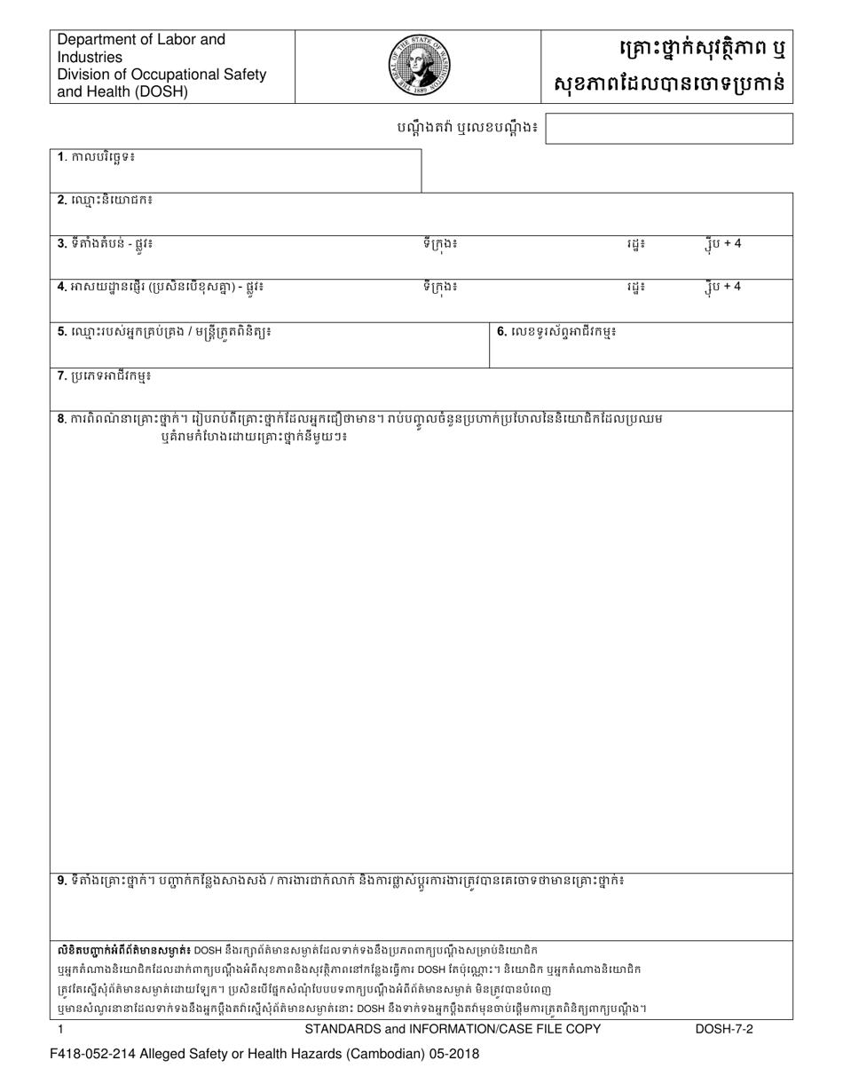 Form F418-052-214 Alleged Safety or Health Hazards - Washington (English / Cambodian), Page 3