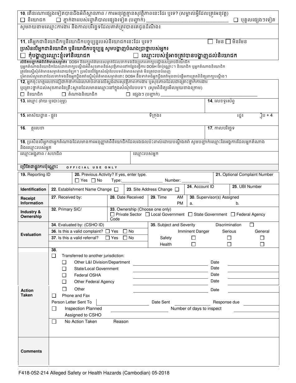 Form F418-052-214 Alleged Safety or Health Hazards - Washington (English / Cambodian), Page 4