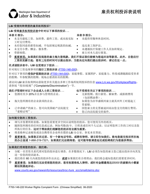 Form F700-148-220 Worker Rights Complaint Form - Washington (Chinese Simplified)