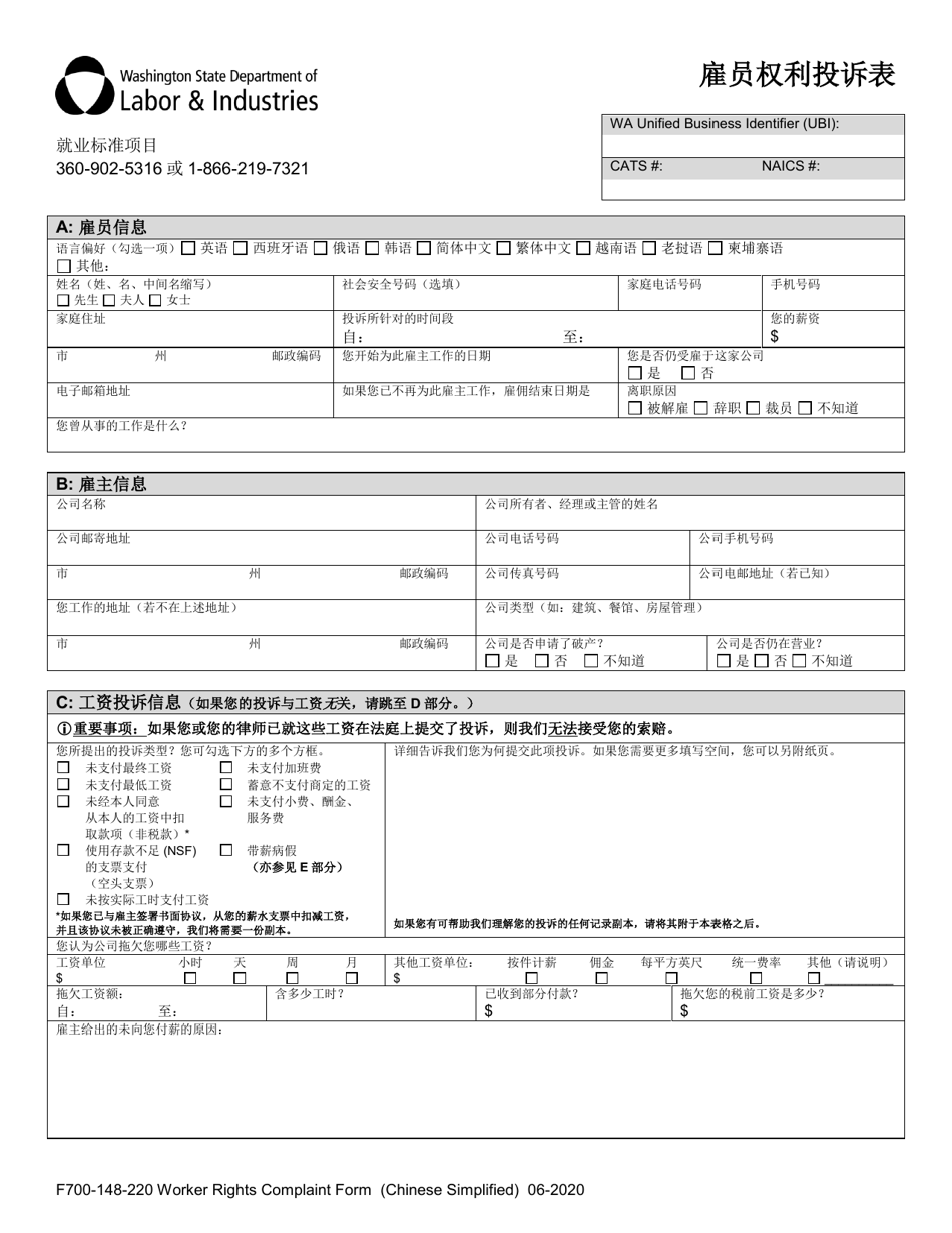 Form F700-148-220 Worker Rights Complaint Form - Washington (Chinese Simplified), Page 3