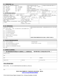 Form F700-148-220 Worker Rights Complaint Form - Washington (Chinese Simplified), Page 4