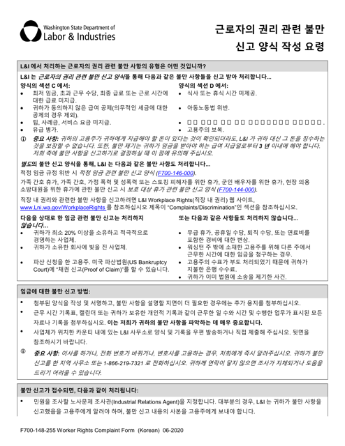Form F700-148-255 Worker Rights Complaint Form - Washington (Korean)