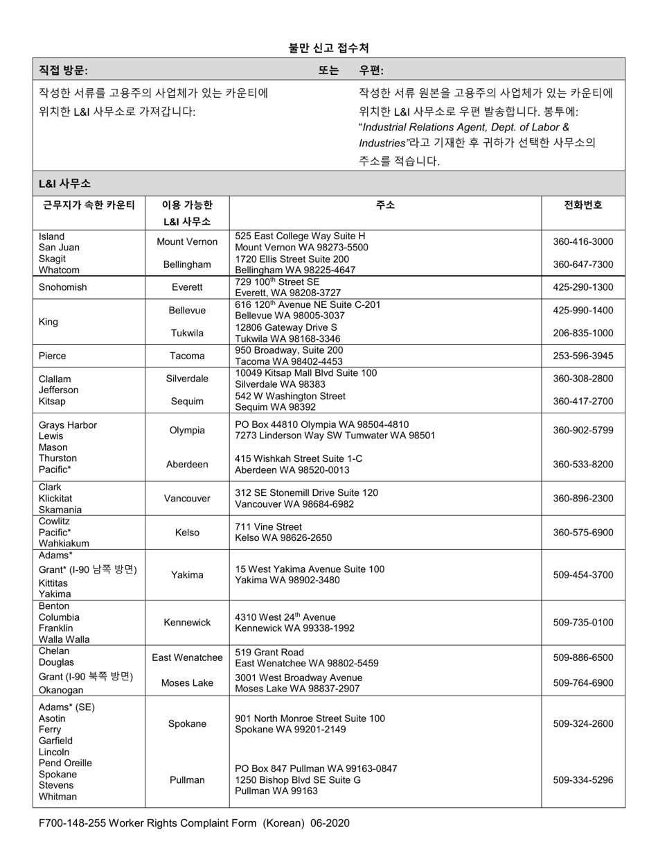 Form F700-148-255 Worker Rights Complaint Form - Washington (Korean), Page 3