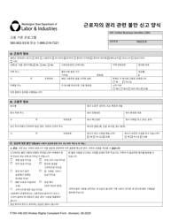 Form F700-148-255 Worker Rights Complaint Form - Washington (Korean), Page 4