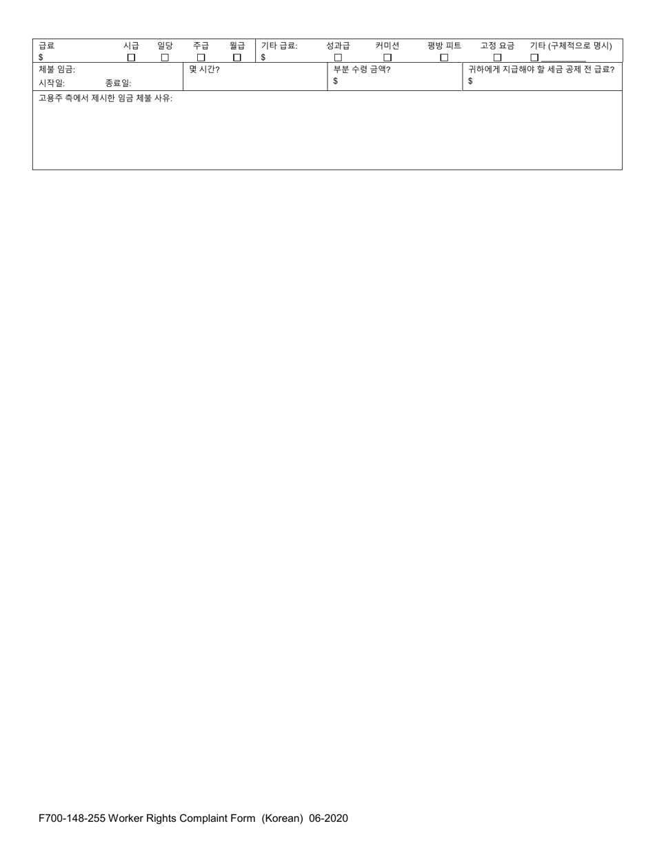 Form F700-148-255 Worker Rights Complaint Form - Washington (Korean), Page 5