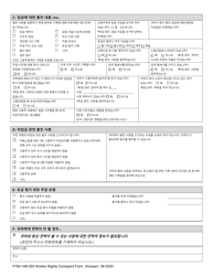 Form F700-148-255 Worker Rights Complaint Form - Washington (Korean), Page 6