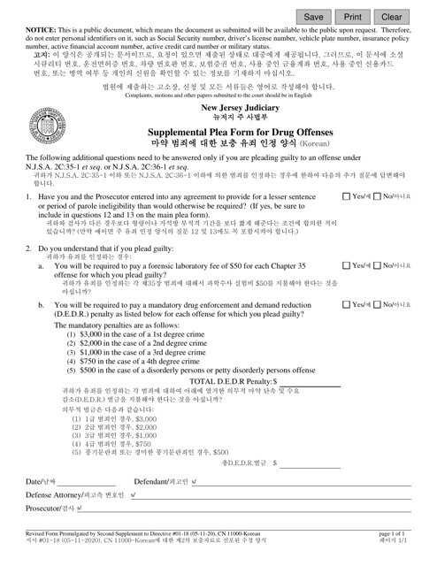 Form 11000 Supplemental Plea Form for Drug Offenses - New Jersey (English/Korean)