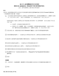 Form MC355 Medi-Cal Request for Information - California (Chinese), Page 2
