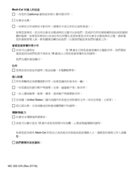 Form MC355 Medi-Cal Request for Information - California (Chinese), Page 3