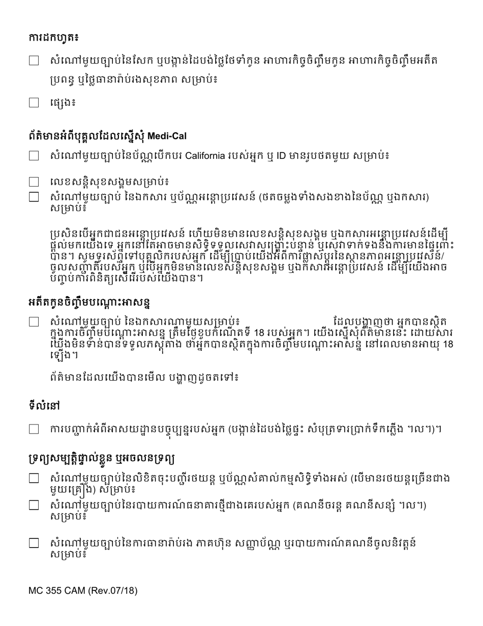 Form MC355 Medi-Cal Request for Information - California (Cambodian), Page 3