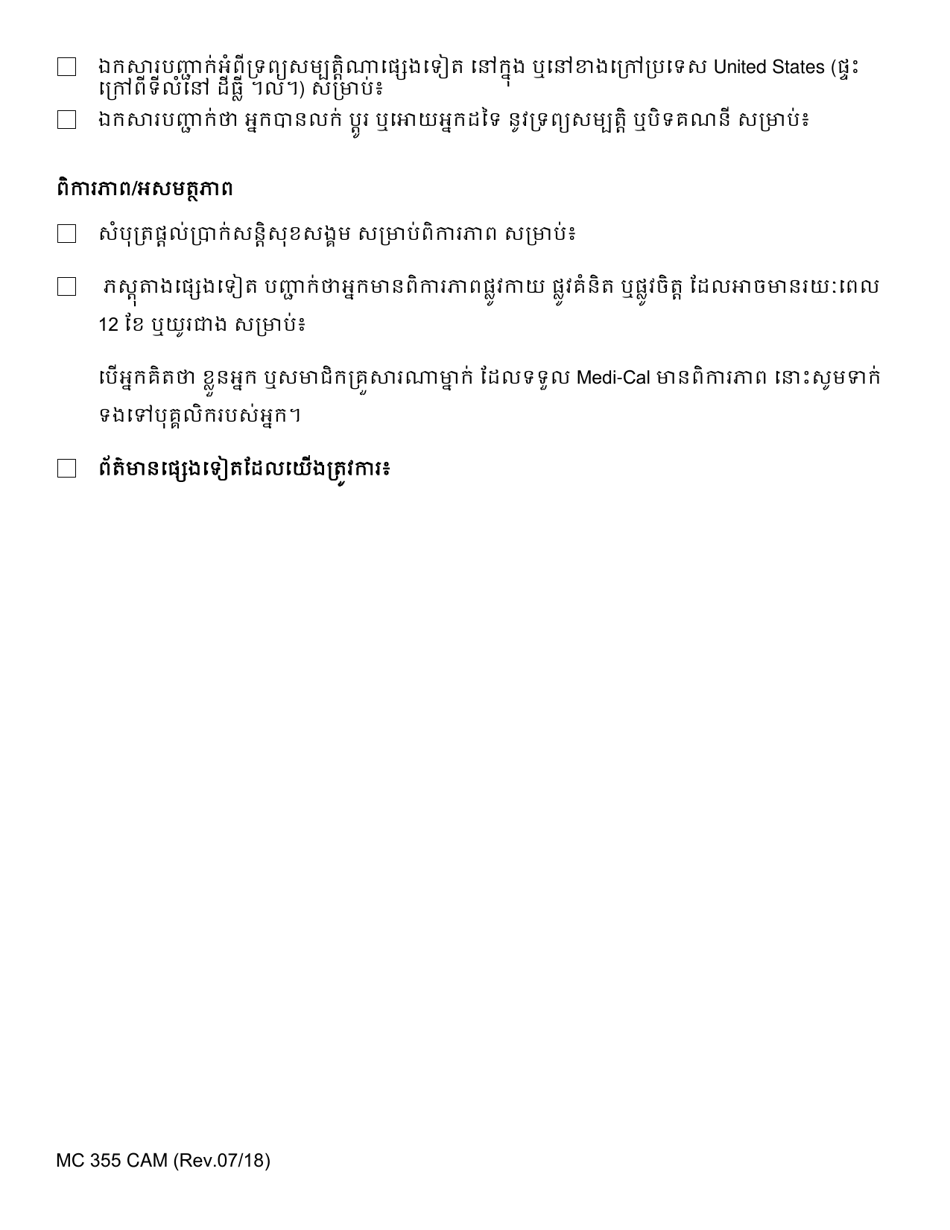 Form MC355 Medi-Cal Request for Information - California (Cambodian), Page 4