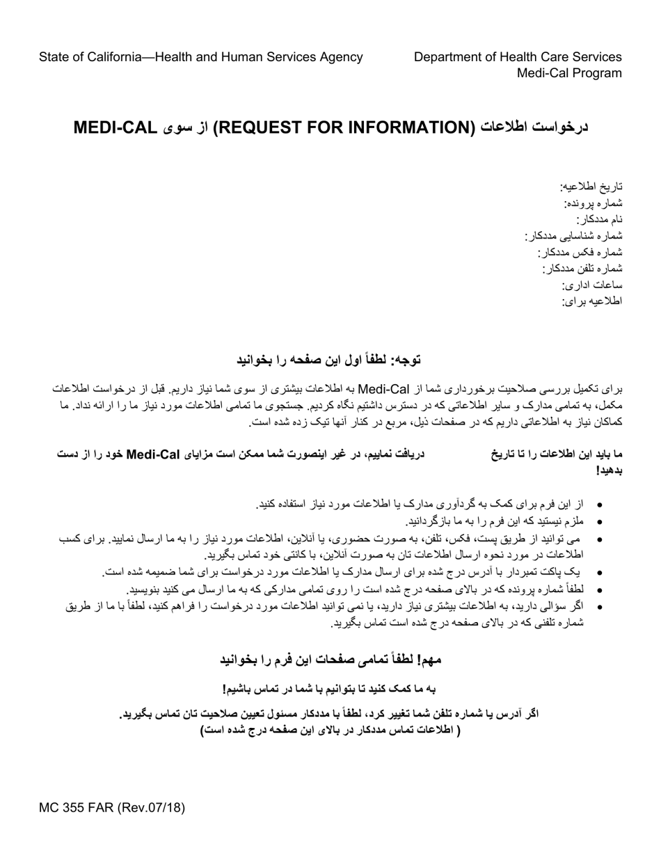 Form MC355 Medi-Cal Request for Information - California (Farsi), Page 1