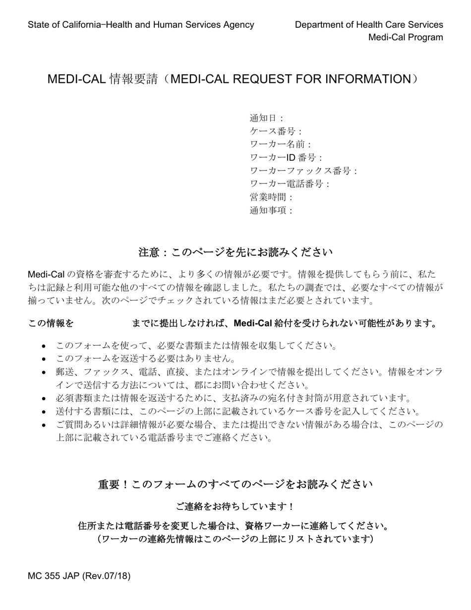 Form MC355 Medi-Cal Request for Information - California (Japanese), Page 1