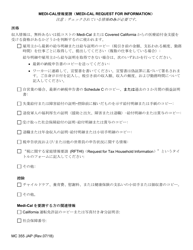 Form MC355 Medi-Cal Request for Information - California (Japanese), Page 2