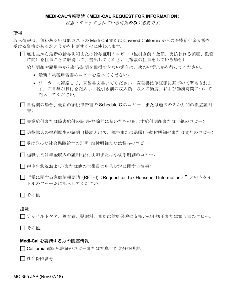 Form MC355 Medi-Cal Request for Information - California (Japanese), Page 2