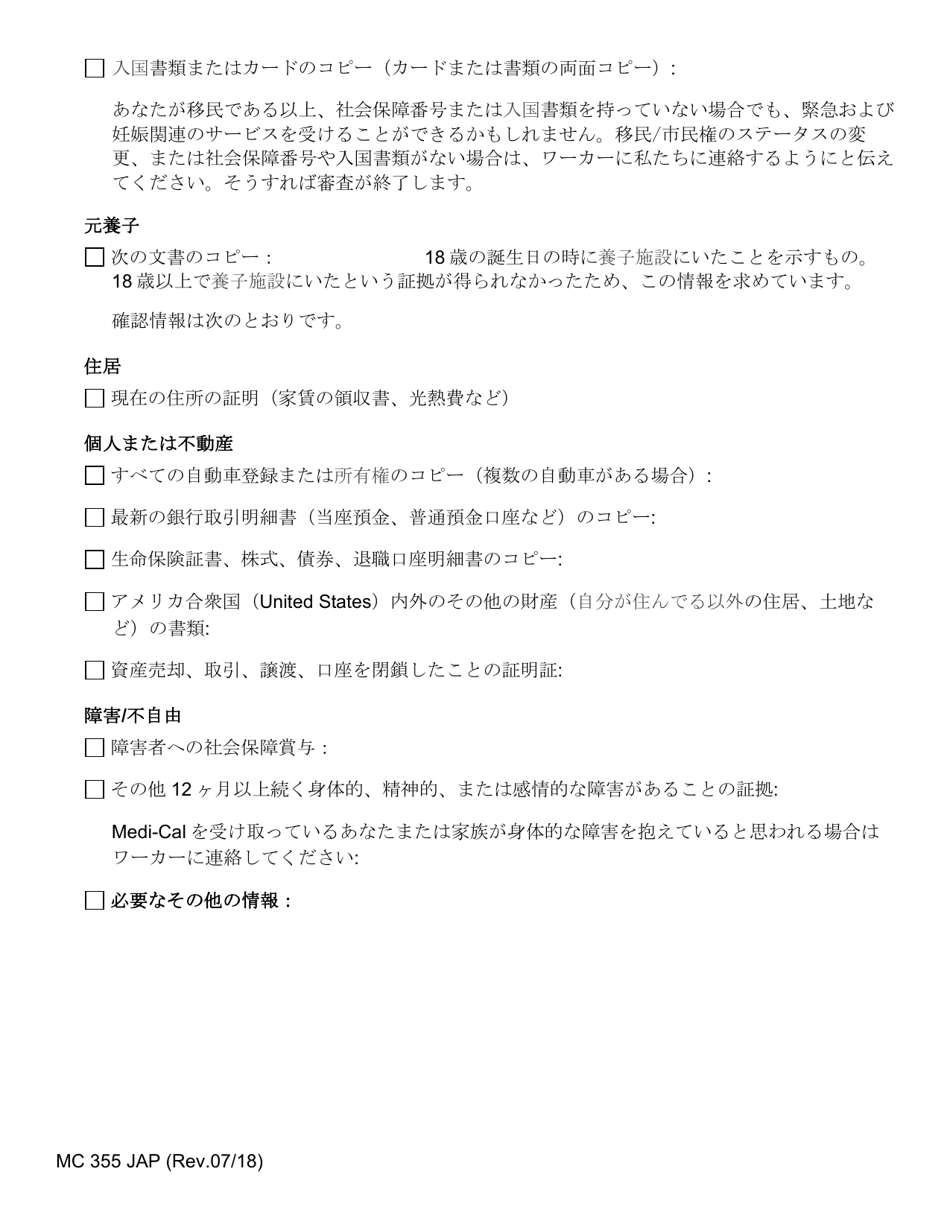 Form MC355 Medi-Cal Request for Information - California (Japanese), Page 3