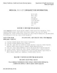 Form MC355 Medi-Cal Request for Information - California (Korean)